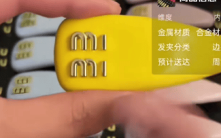 “买mimi发夹送uu”主播199元售卖原价3550元的MiuMiu发夹高仿品引发热议；法官提示：违法所得数额达到5万元就可能涉嫌刑事犯罪